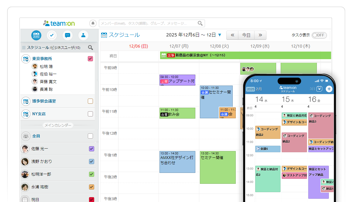 社内スケジュール、楽々共有、そして簡単に管理