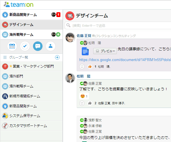 中小企業最適 Teamonグループチャット利用について チームオン Teamon