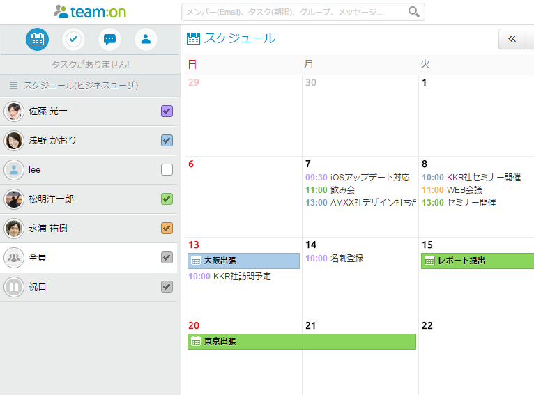 中小企業最適 ビジネスユーザ同士のスケジュール編集が出来ました チームオン Teamon