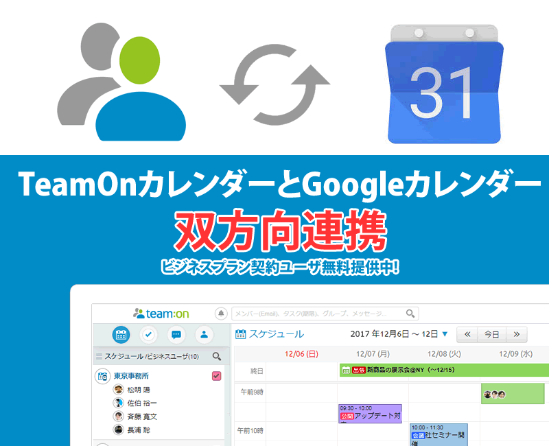 Teamonカレンダーとgoogleカレンダー 双方向連携 できました チームオン Teamon 中小企業最適 リモートワーク支援